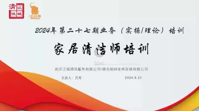 江小象家居清洁师培训【第27期】