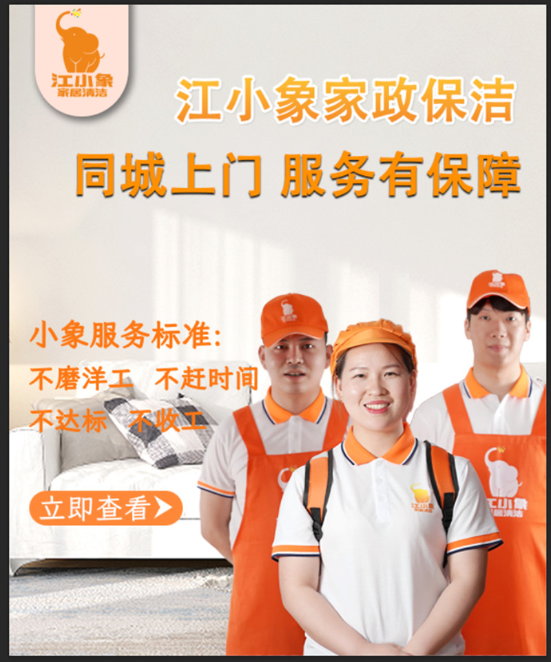 江小象以标准化引领家政行业未来，开启品质革命新征程