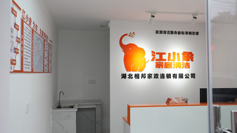 如何开一家家政公司？从注册到运营的全流程指南