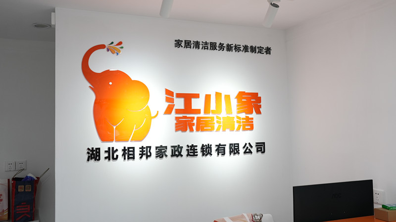 如何选择一家合适的家政加盟品牌?