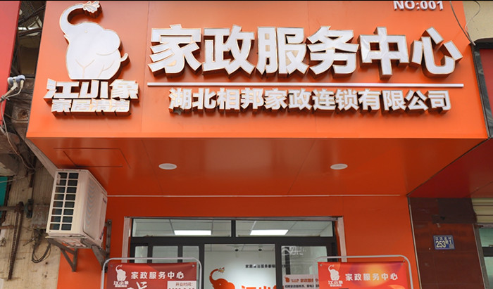 想找省心又便宜的家政？江小象这份攻略收好