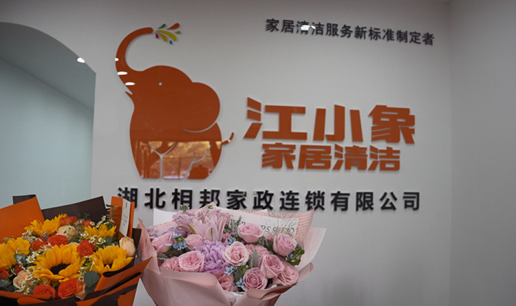 开家政公司哪家好？湖北相邦家政—29年技术积淀铸就行业标杆