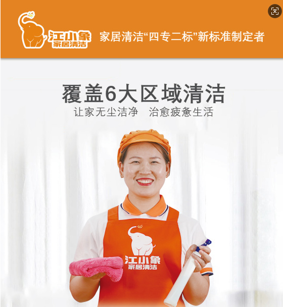 武汉哪家家政服务公司好?江小象以“四专二标”定义专业服务