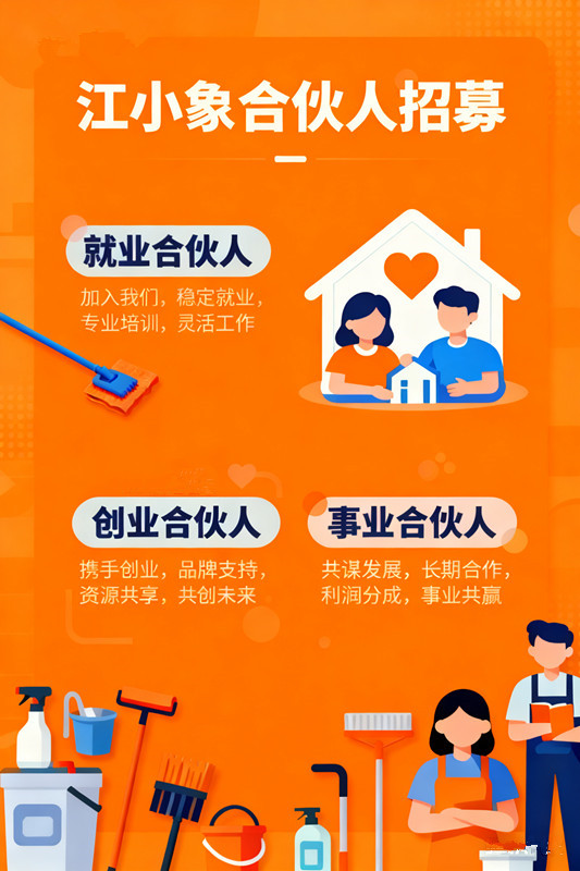 江小象合伙人招募计划——携手共创未来，共享事业辉煌