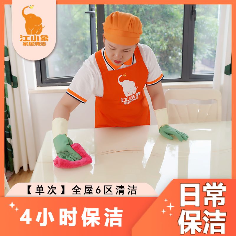 日常保洁包含哪些?多久打扫一次最合适? 相邦家政&middot;江小象